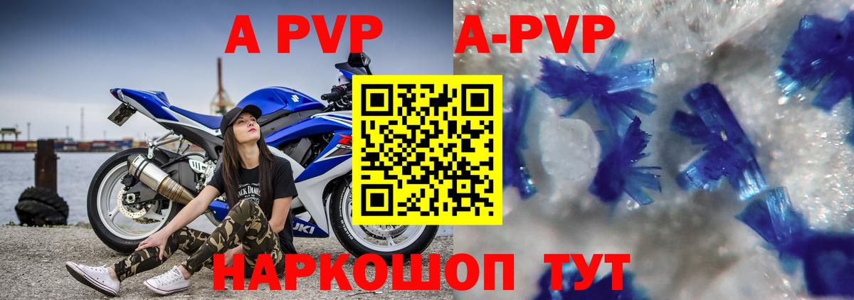 Alpha-PVP Соль Кольчугино
