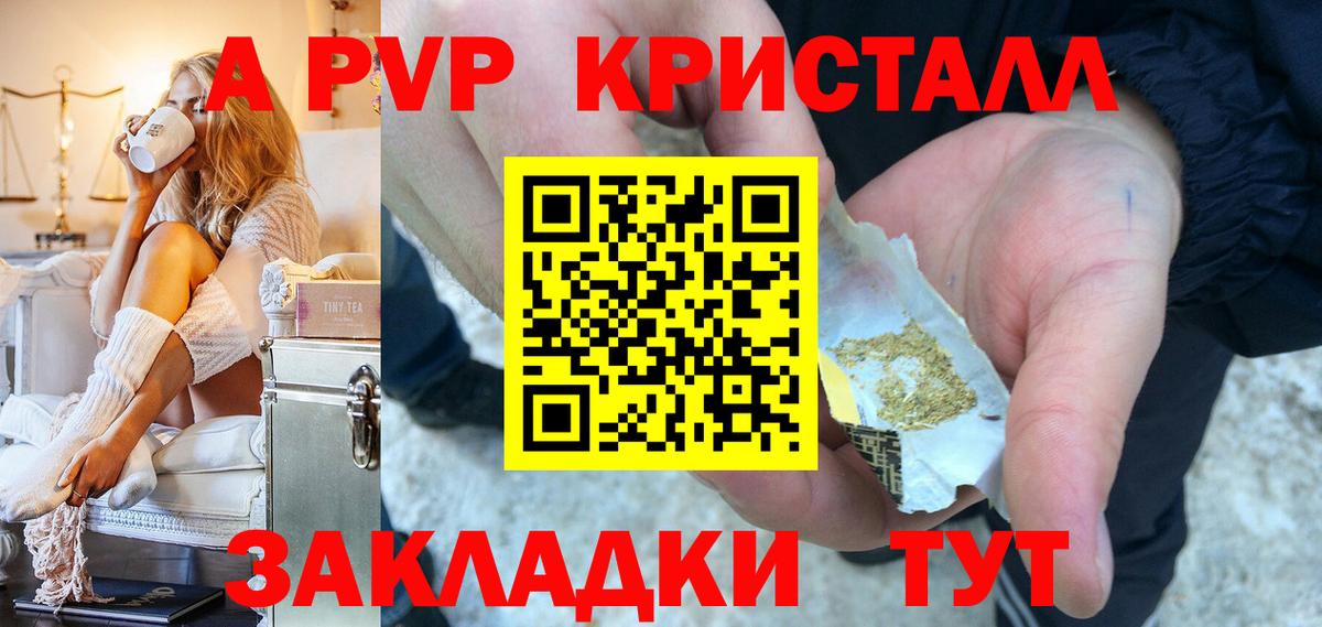APVP Crystall  А ПВП СК  Alfa_PVP  Кольчугино  APVP СК 