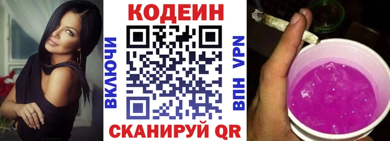 Кодеин Purple Drank  наркошоп  Кольчугино 