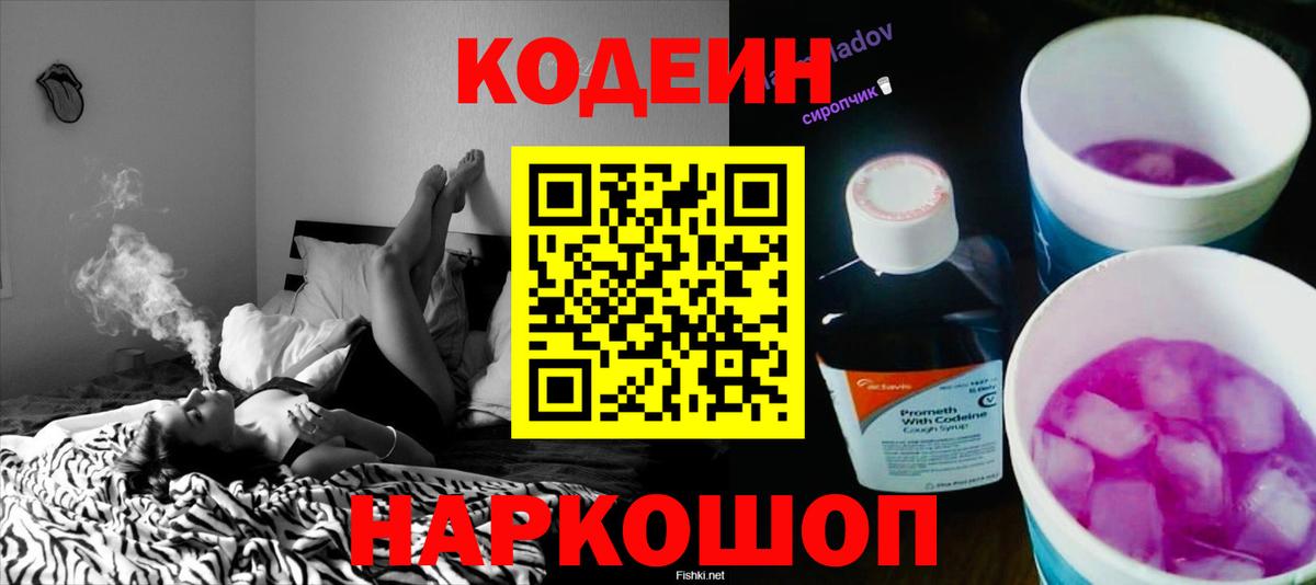 Codein Purple Drank  Вход с VPN  Кольчугино  Кодеин напиток Lean (лин) 