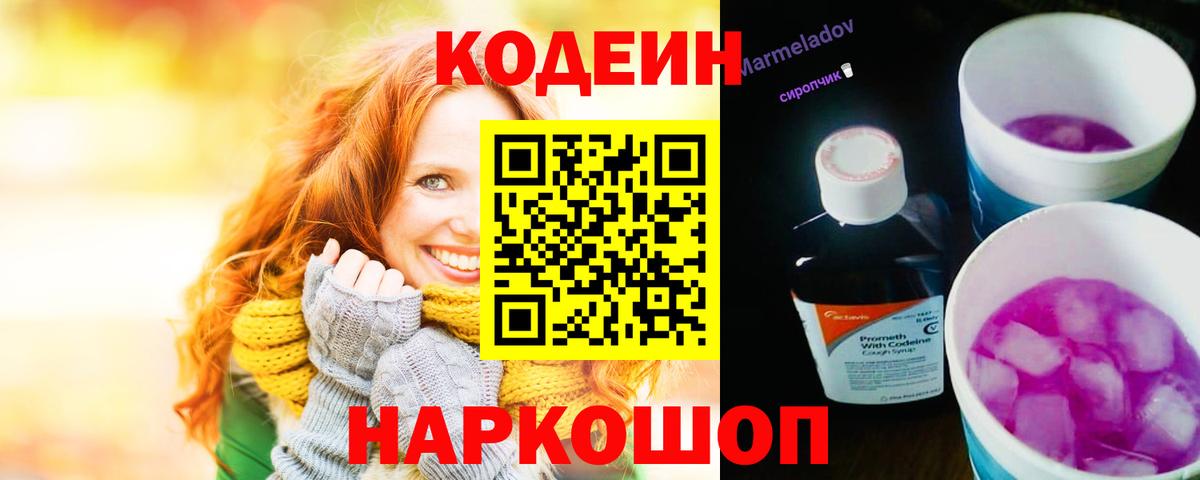 Кодеиновый сироп Lean Purple Drank Кольчугино