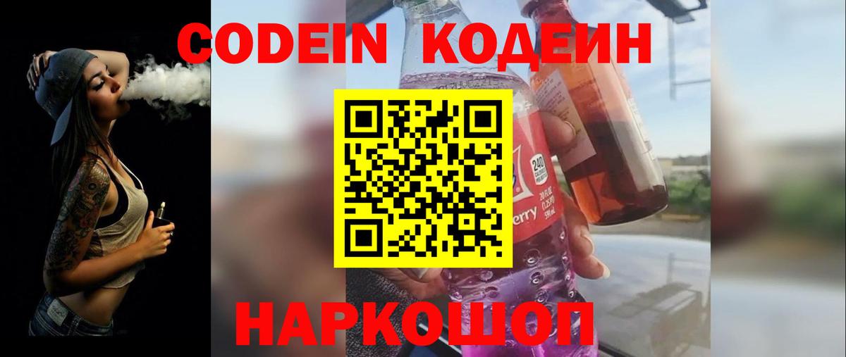Кодеин напиток Lean (лин)  Кодеин Purple Drank  Кольчугино 