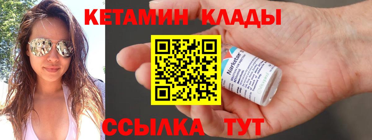 Кетамин ketamine  блэк спрут ТОР  КЕТАМИН VHQ  Кольчугино  Вход с VPN 