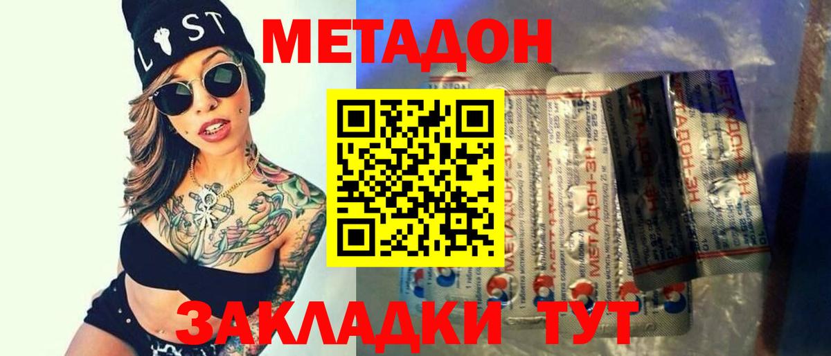 Метадон белоснежный Кольчугино