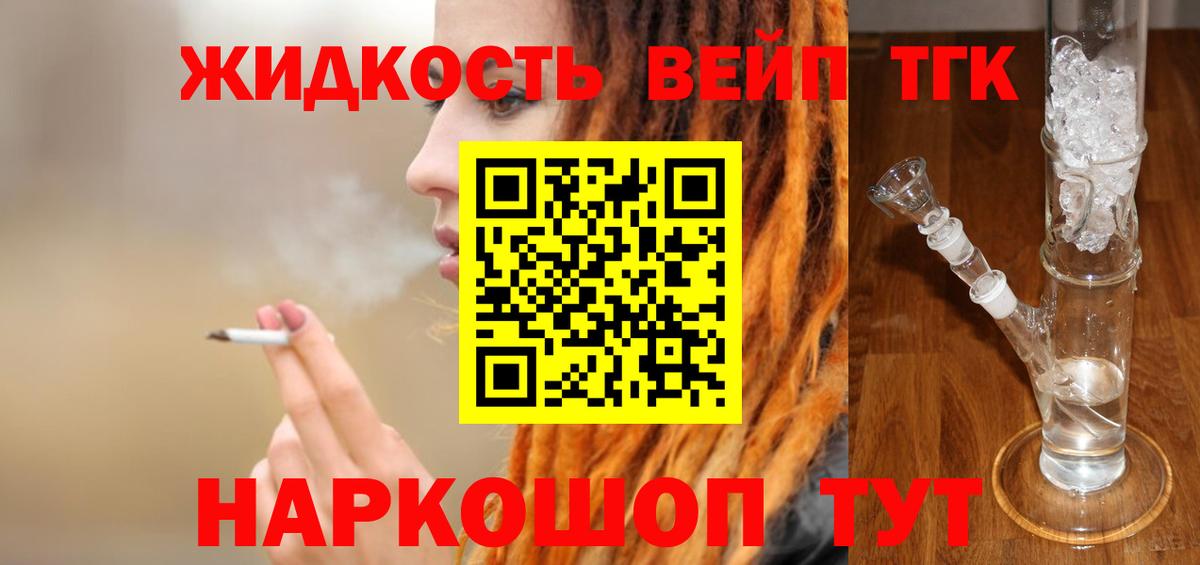 Дистиллят ТГК концентрат  Кольчугино  Дистиллят ТГК жижа 